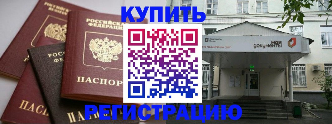 прописка в Сосенском