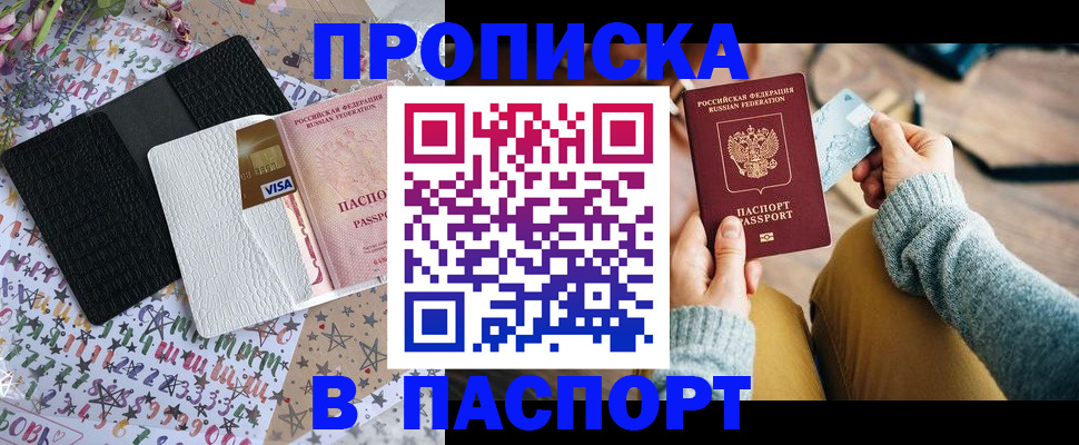 временная прописка в Сосенском